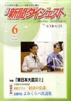 新聞ダイジェスト 6月号 表紙