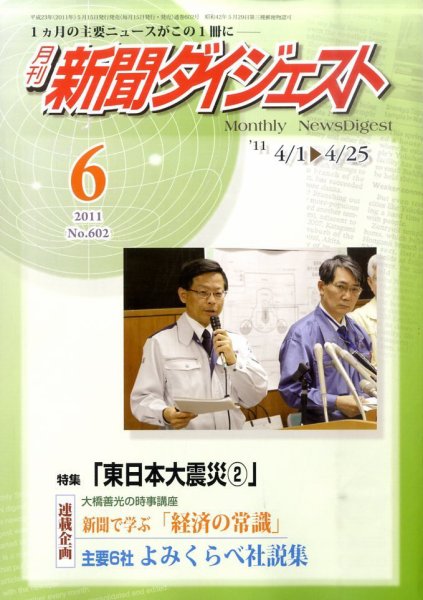新聞ダイジェスト 6月号 (発売日2011年05月14日) 表紙