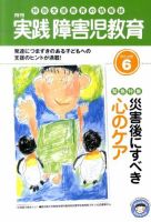実践みんなの特別支援教育 6月号 表紙