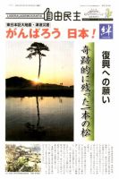 自由民主 第2459号 表紙