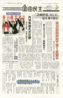 自由民主 第2460号 表紙