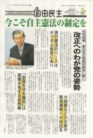 自由民主 第2461号 表紙
