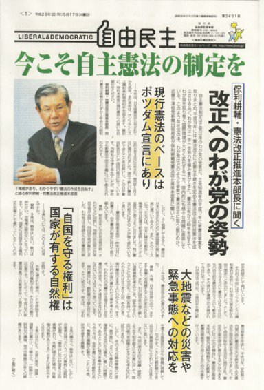 自由民主 第2461号 (発売日2011年05月11日) 表紙