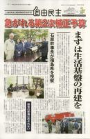 自由民主 第2462号 表紙