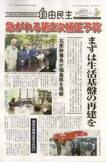 自由民主 第2462号 (発売日2011年05月18日) 表紙