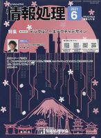 情報処理 2011年05月28日発売号 表紙