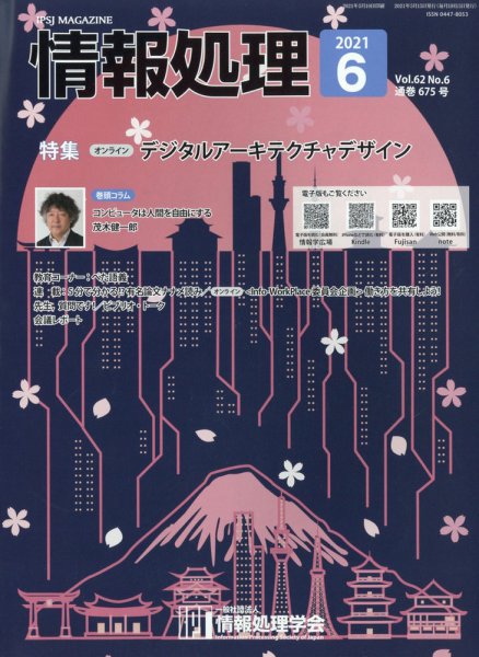 情報処理 2011年05月28日発売号 表紙