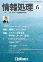 情報処理 6月号 表紙