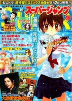 スーパージャンプ 5/11号 (発売日2011年04月27日) 表紙