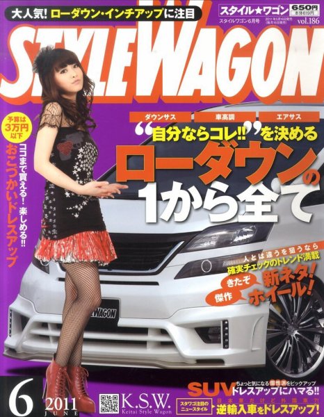 STYLE WAGON (スタイルワゴン) 2011年6月号 (発売日2011年05月16日) 表紙