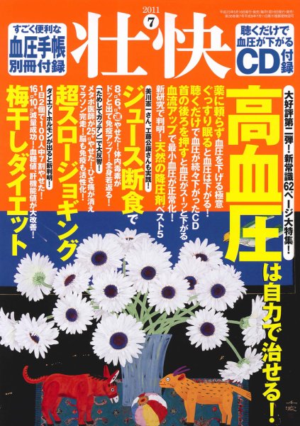 壮快 7月号 (発売日2011年05月16日) 表紙