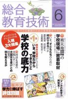 総合教育技術 6月号 (発売日2011年05月14日) 表紙