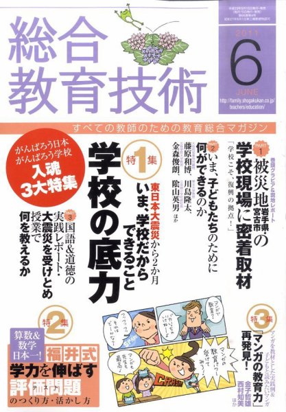 総合教育技術 6月号 (発売日2011年05月14日) 表紙