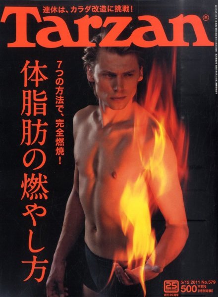 Tarzan（ターザン） No.579 (発売日2011年04月28日) 表紙