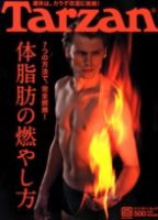 Tarzan（ターザン） No.579 表紙
