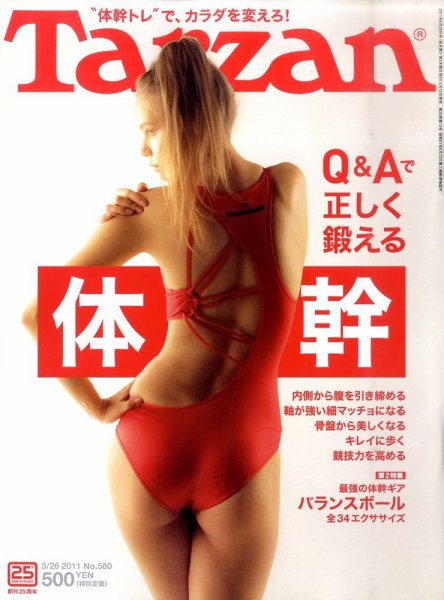 Tarzan（ターザン） No.580 (発売日2011年05月12日) 表紙