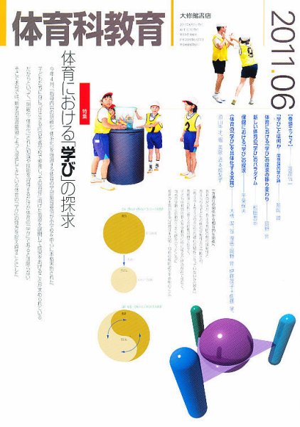 体育科教育 6月号 (発売日2011年05月14日) 表紙