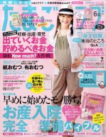 たまごクラブ 6月号 表紙