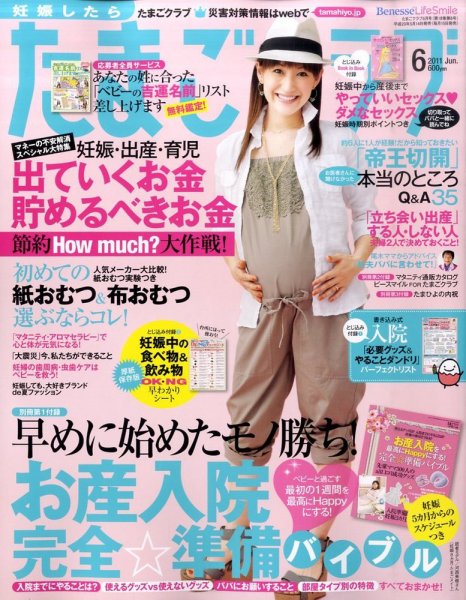 たまごクラブ 6月号 (発売日2011年05月14日) 表紙
