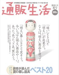 通販生活 6月号 (発売日2011年05月14日) 表紙