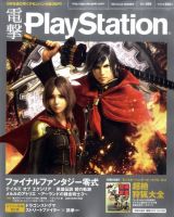 電撃PlayStation (プレイステーション) 5/26号 (発売日2011年04月28日) 表紙