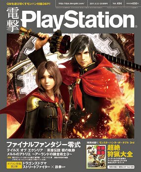 電撃PlayStation (プレイステーション) 5/26号 (発売日2011年04月28日) 表紙
