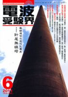 電波受験界 6月号 (発売日2011年05月14日) 表紙