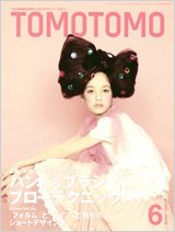 TOMOTOMO（トモトモ） 6月号 (発売日2011年05月13日) 表紙
