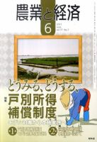 農業と経済 6月号 表紙