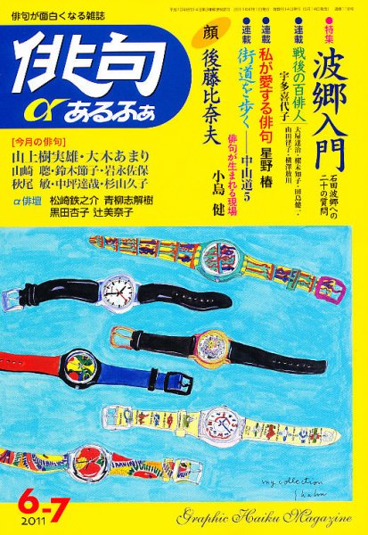 俳句あるふあ 6月号 (発売日2011年05月14日) 表紙