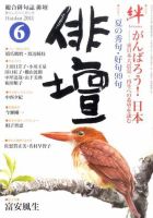 俳壇 6月号 表紙