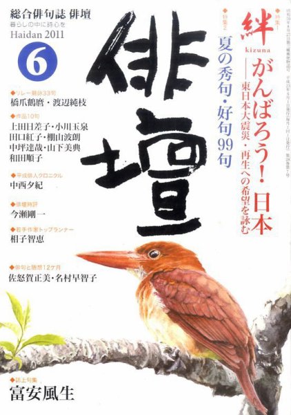 俳壇 6月号 (発売日2011年05月14日) 表紙