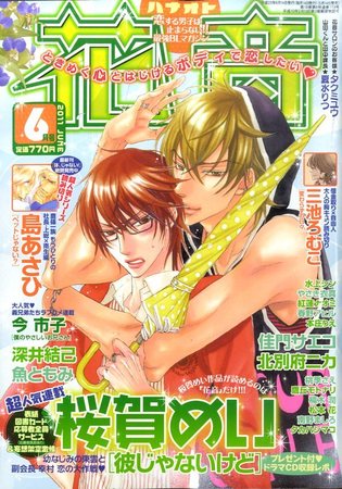 花音 6月号 発売日11年05月14日 雑誌 定期購読の予約はfujisan