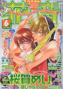 花音 6月号 (発売日2011年05月14日) 表紙