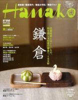 Hanako（ハナコ） 表紙