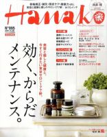 Hanako（ハナコ） No.995 表紙