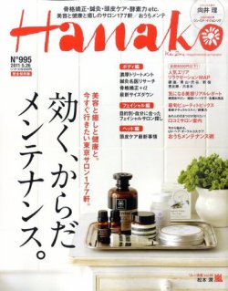 hanako コレクション 雑誌 サイズ