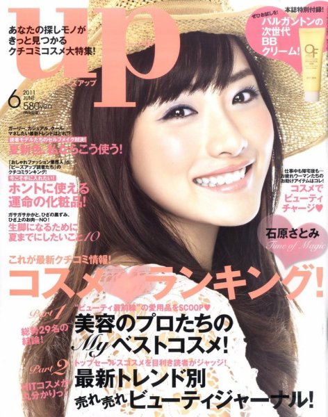 Bup（美アップ） 6月号 (発売日2011年05月12日) 表紙