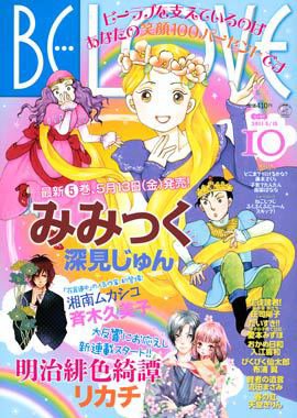 BE LOVE (ビーラブ) 5/15号 (発売日2011年04月30日) 表紙