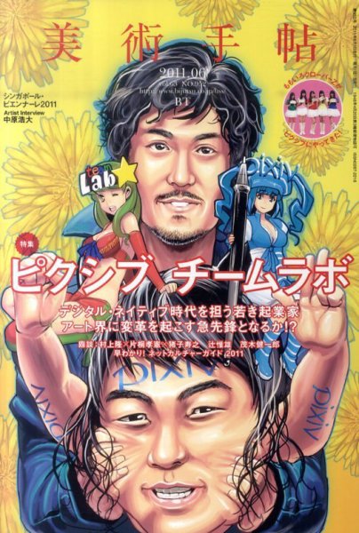 美術手帖 2011年6月号 (発売日2011年05月17日) 表紙