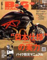 BiG MACHINE (ビッグ・マシン) 6月号 (発売日2011年05月14日) 表紙