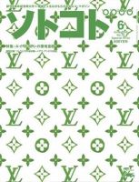 ソトコト 6月号 表紙