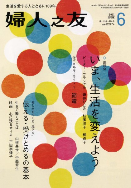 婦人之友 6月号 (発売日2011年05月12日) 表紙