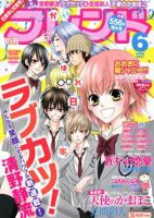 別冊フレンド 6月号 表紙
