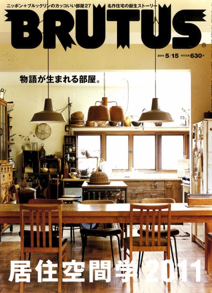 BRUTUS(ブルータス) No.708 (発売日2011年05月02日) 表紙