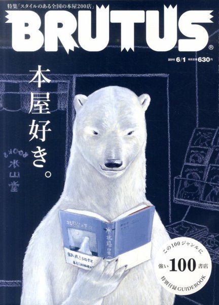 BRUTUS(ブルータス) No.709 (発売日2011年05月16日) 表紙