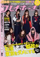 週刊プレイボーイ/週プレ 5/2号 (発売日2011年04月18日) 表紙