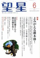 望星 505号 (発売日2011年05月14日) 表紙
