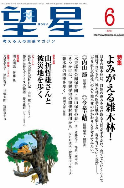 望星 505号 (発売日2011年05月14日) 表紙