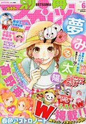 別冊マーガレット 6月号 (発売日2011年05月13日) 表紙